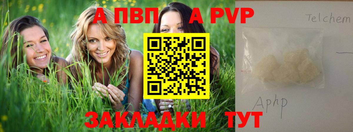 Alpha-PVP кристаллы Красноармейск