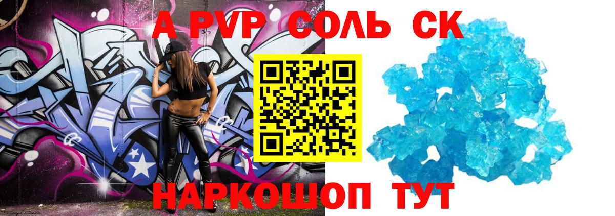 А ПВП Crystall  A PVP  Красноармейск  Вход с VPN  Alfa_PVP VHQ  Альфа ПВП кристаллы 