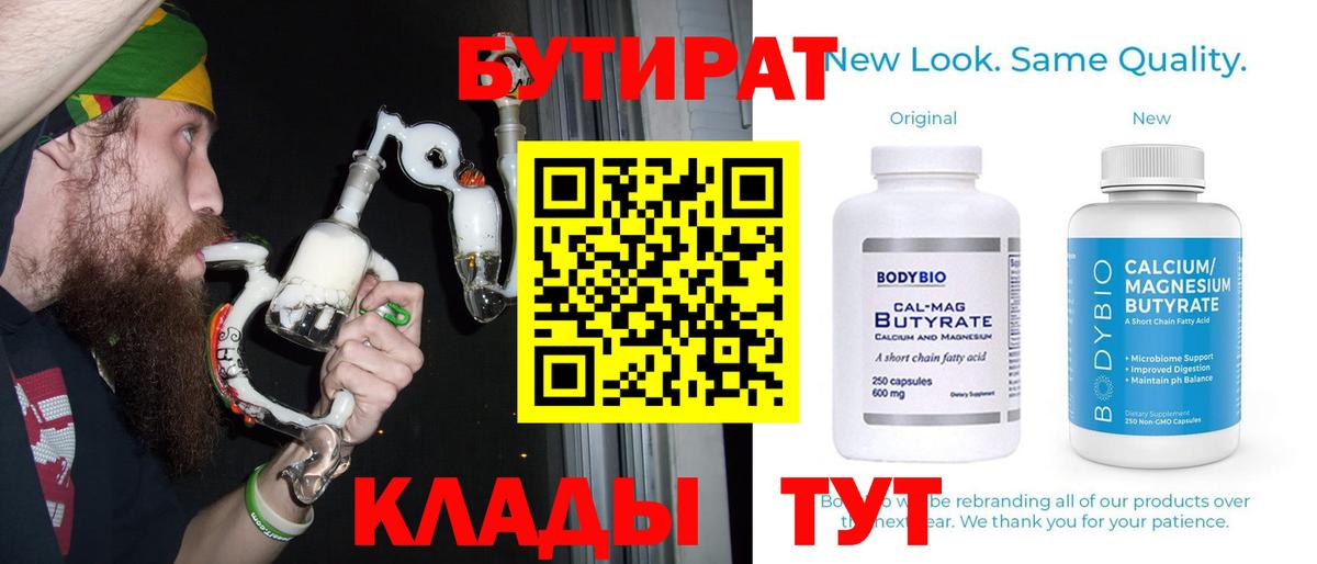 БУТИРАТ BDO 33% Красноармейск
