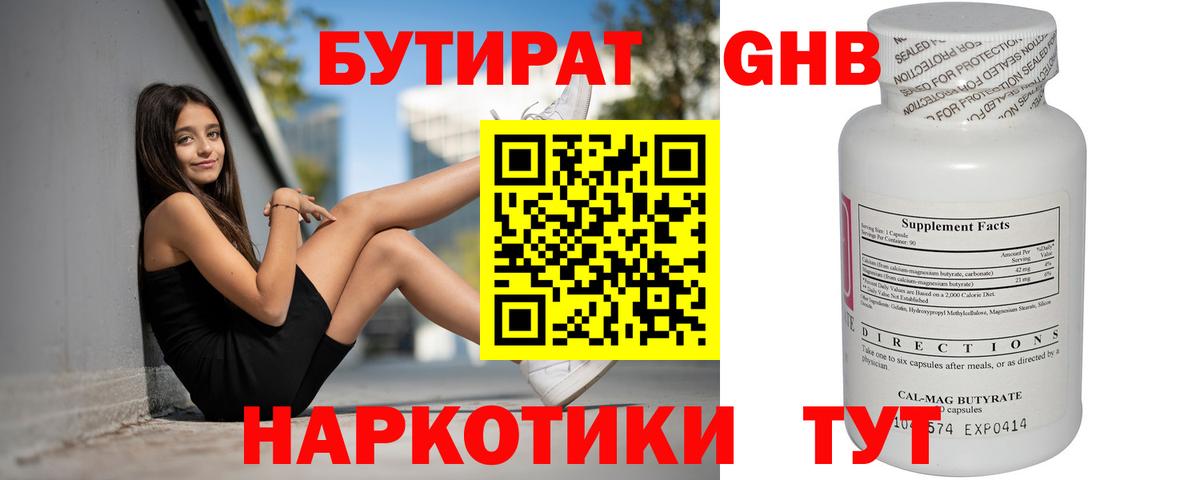 Бутират жидкий экстази  Вход с VPN  Красноармейск 