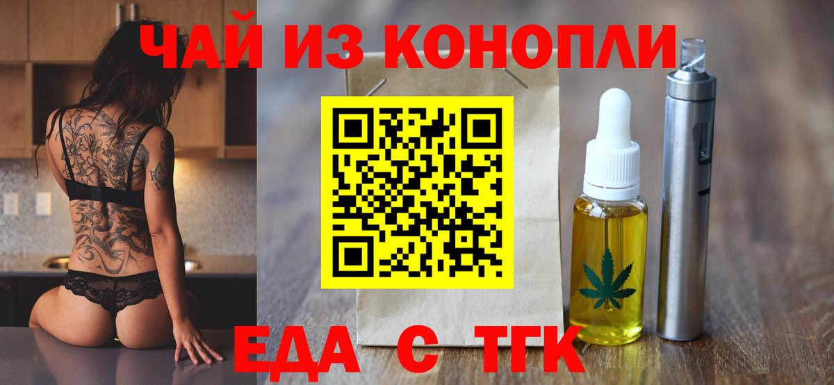 Красноармейск  Cannafood марихуана  Вход с VPN 