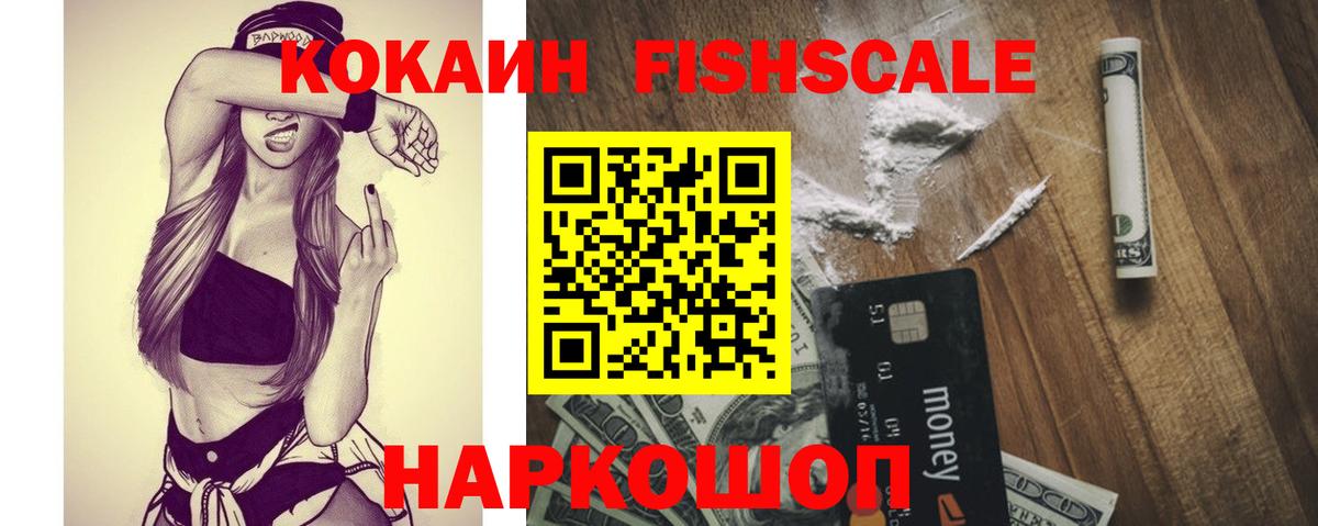 Красноармейск  Cocaine VHQ  Кокаин 99%  Вход с VPN 