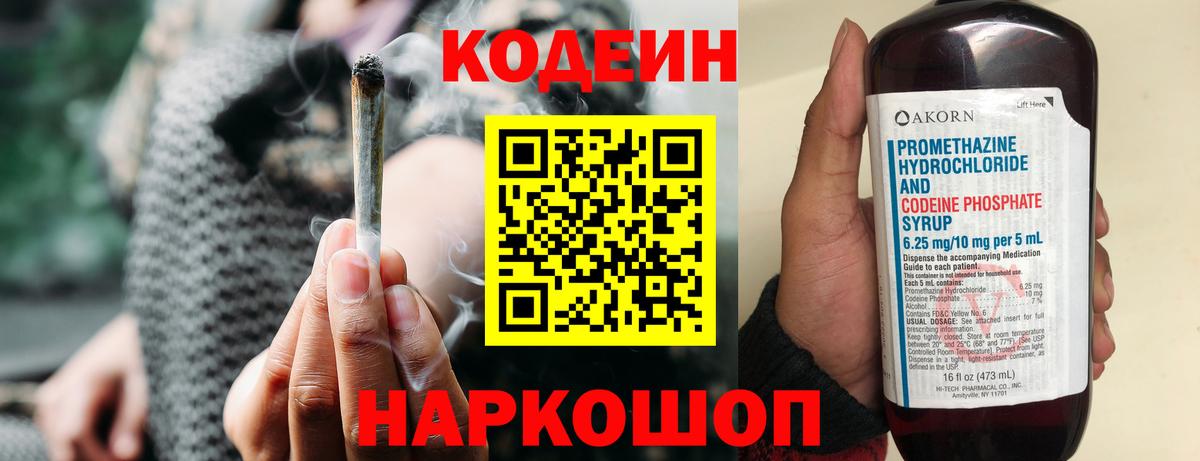 Codein Purple Drank Красноармейск