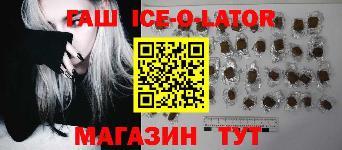 Красноармейск  Гашиш ice o lator  Гашиш хэш  Вход с VPN 