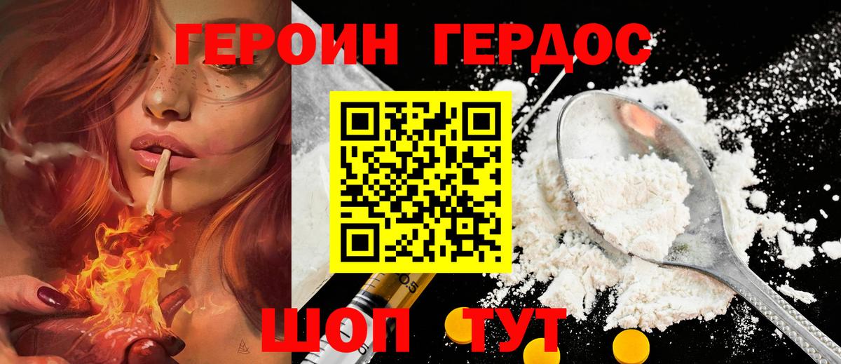 Героин гречка Красноармейск
