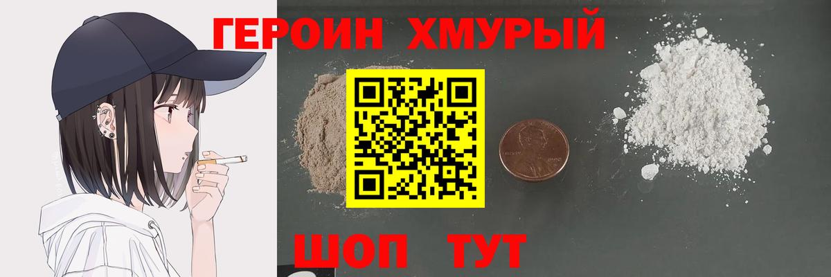 Красноармейск  ГЕРОИН гречка  Вход с VPN 
