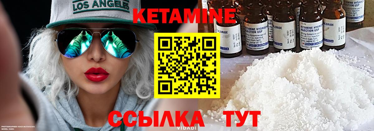 КЕТАМИН VHQ Красноармейск