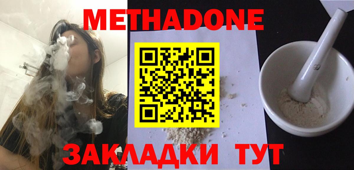 МЕТАДОН кристалл  Вход с VPN  Красноармейск 