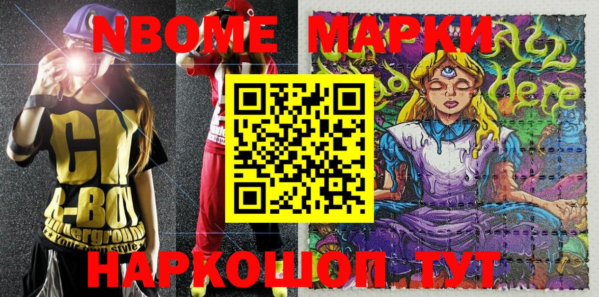 Марки 25I-NBOMe 1500мкг  Марки 25I-NBOMe 1500мкг  Красноармейск  Вход с VPN 