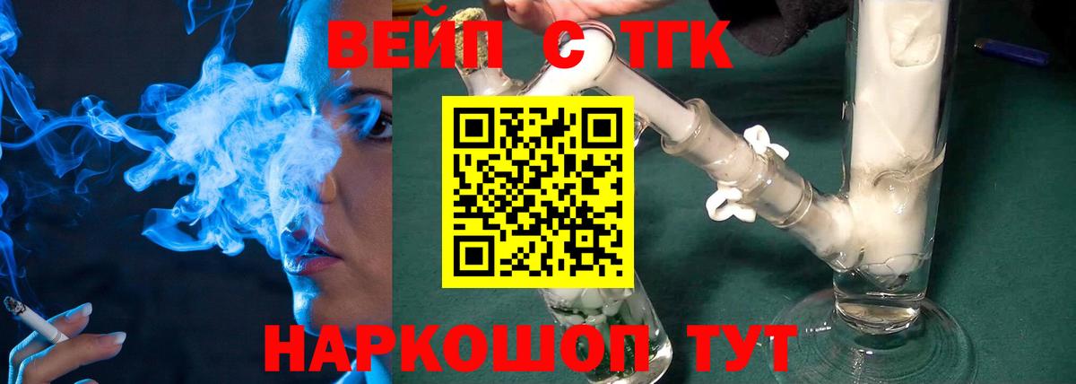 Дистиллят ТГК вейп Красноармейск